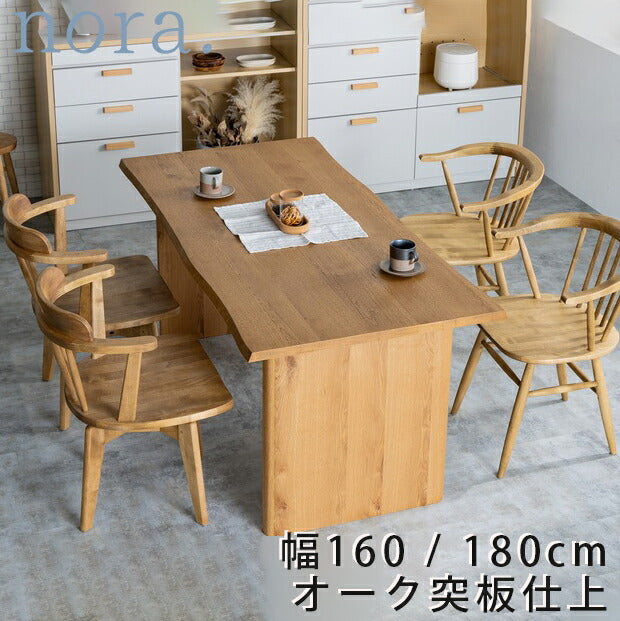 ダイニングテーブルテーブルなぐり天板長方形テーブル食卓テーブル幅160cm幅180cmナチュラル北欧風NERIKIネリキdiningtablenoraノラ