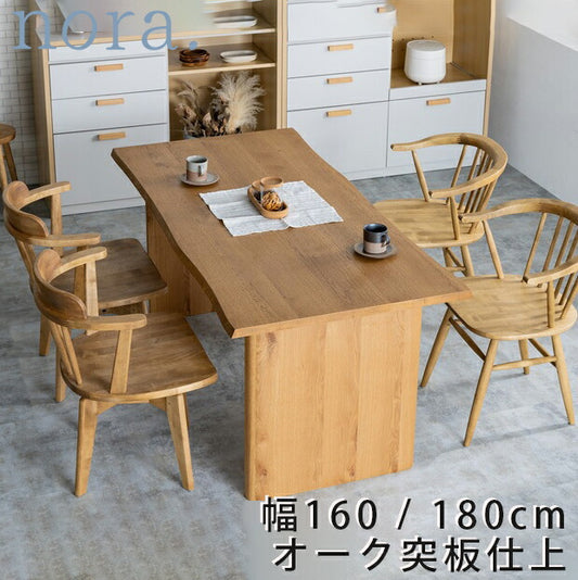 ダイニングテーブルテーブルなぐり天板長方形テーブル食卓テーブル幅160cm幅180cmナチュラル北欧風NERIKIネリキdiningtablenoraノラ