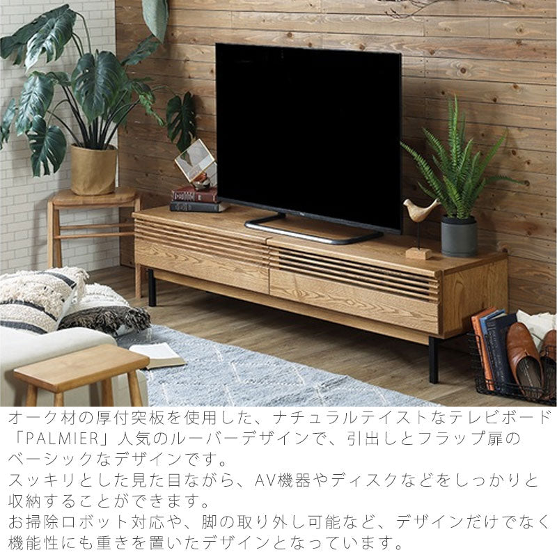 (正規品)テレビボードAVボードリビング家具リビング収納150cm180cm脚高PALMIERTVboardパルミエテレビボードnoraノラ