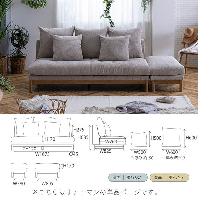 (正規品)オットマンソファ1人掛けスツールゆったりおしゃれ北欧シンプルコーデュロイベージュグレーPanneottomanパンネnoraノラ