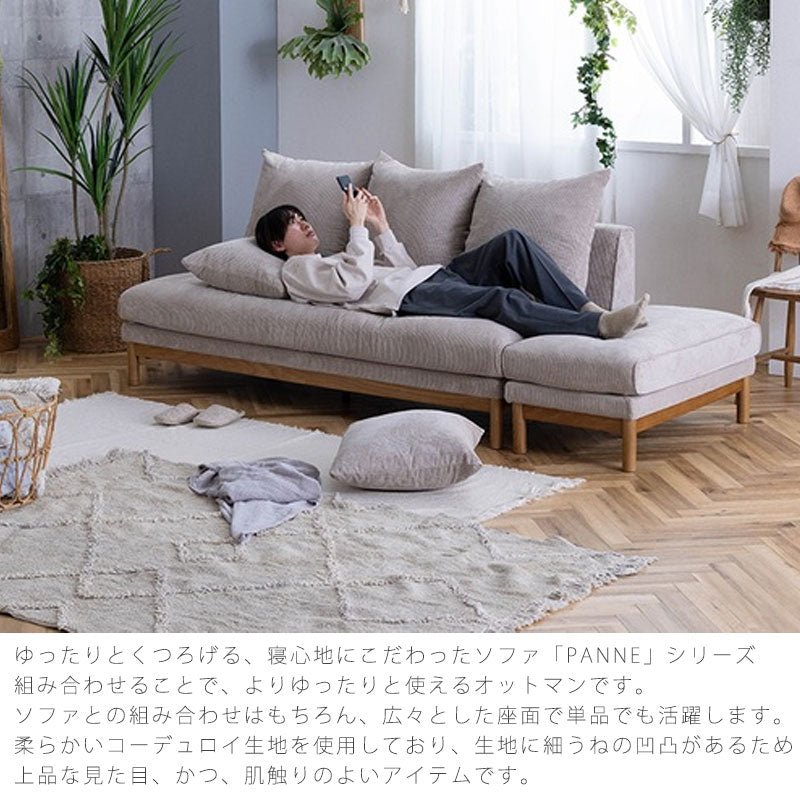 (正規品)オットマンソファ1人掛けスツールゆったりおしゃれ北欧シンプルコーデュロイベージュグレーPanneottomanパンネnoraノラ