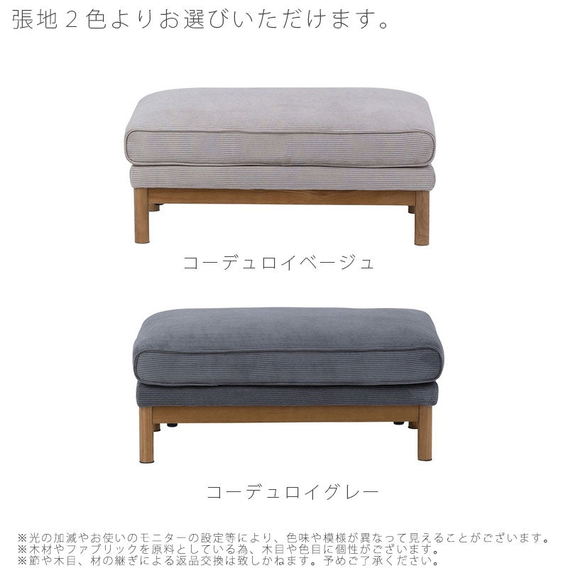 (正規品)オットマンソファ1人掛けスツールゆったりおしゃれ北欧シンプルコーデュロイベージュグレーPanneottomanパンネnoraノラ