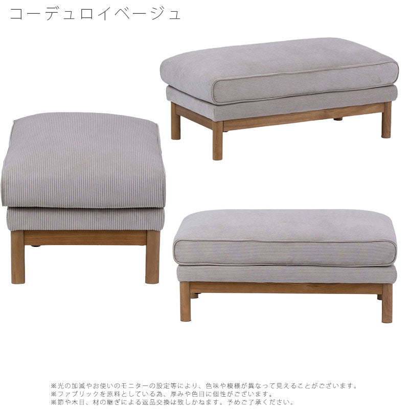 (正規品)オットマンソファ1人掛けスツールゆったりおしゃれ北欧シンプルコーデュロイベージュグレーPanneottomanパンネnoraノラ