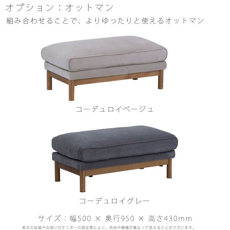 ダイニングソファ2人掛けソファカウチオットマンヘッドレストゆったり北欧シンプルコーデュロイベージュグレーPannesofaパンネnoraノラ
