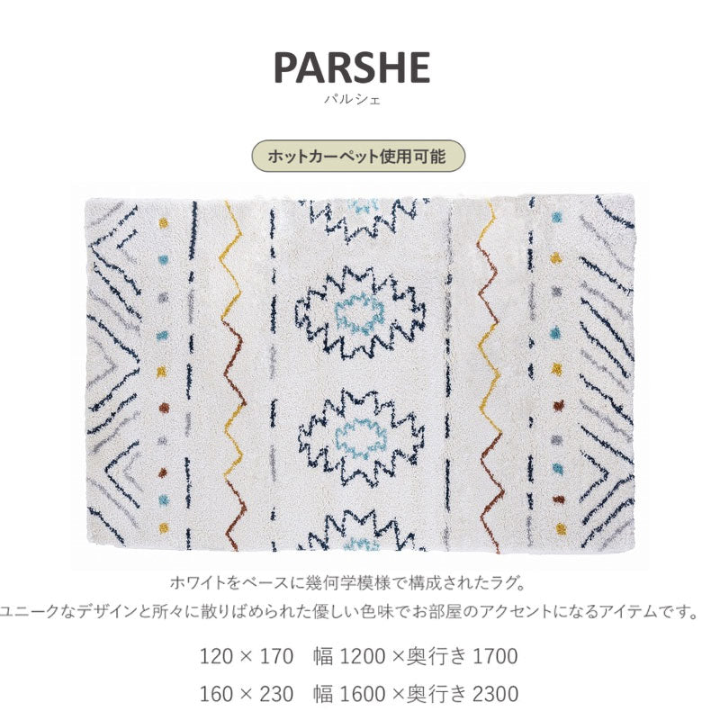 ラグ幾何学模様ユニークおしゃれ120x170160x230ホットカーペット可オールシーズン長方形トルコ産PARSHEパルシェrugノラnora
