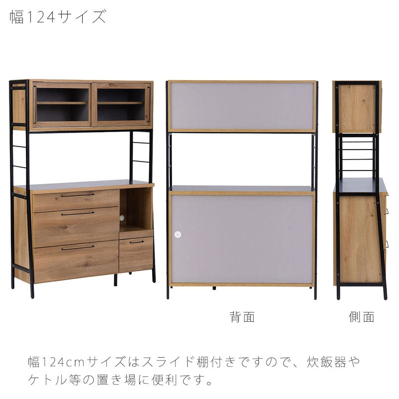 (正規品)オープンボードダイニング用家具キッチン用家具収納棚キャビネット124cm144cmオークアイアン脚強化紙Ritterリッターnoraノラ