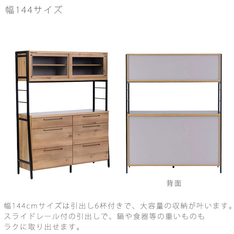 (正規品)オープンボードダイニング用家具キッチン用家具収納棚キャビネット124cm144cmオークアイアン脚強化紙Ritterリッターnoraノラ
