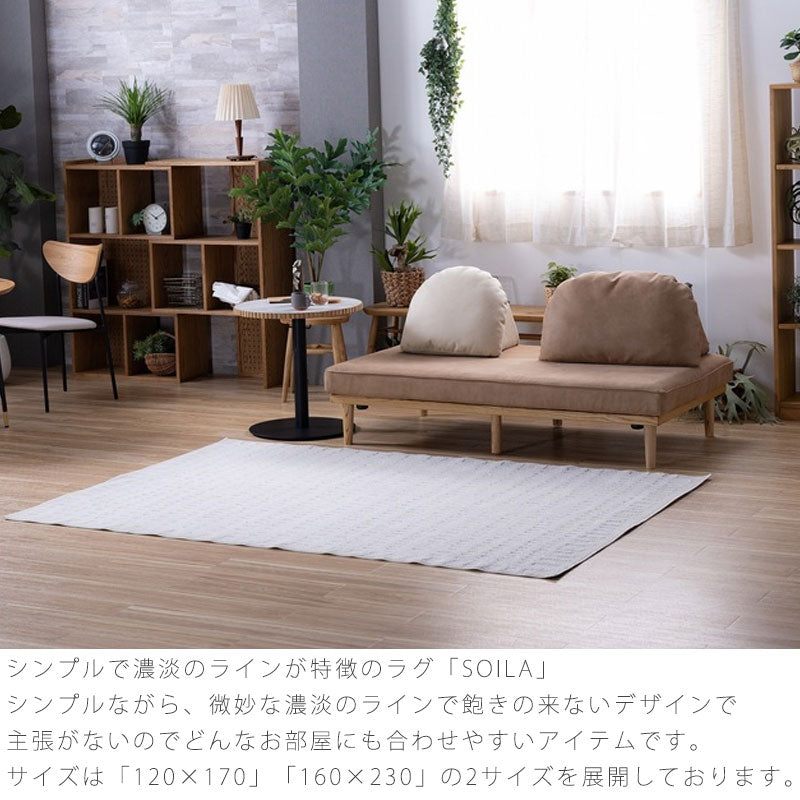 (2601nr新規)ラグおしゃれナチュラル北欧120x170160x230ホットカーペット可オールシーズン長方形無地グレートルコ産SOILAソイラrugノラnora