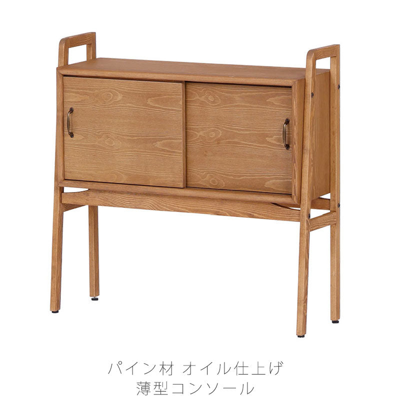 リビング用家具コンソールテーブル脚付きキャビネット飾り棚玄関収納高脚ビンテージ風北欧パイン材配線孔付utsugiconsoletableウツギコンソールテーブルNORAノラ