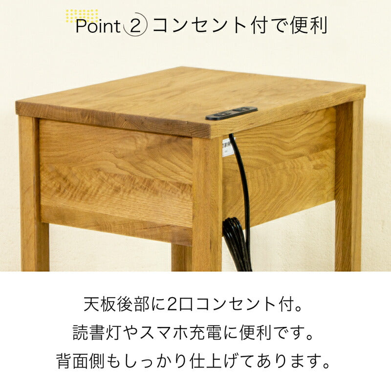 ナイトテーブルベッドサイドテーブルナイトチェストアルダー材無垢材引き出し付きコンセント付き