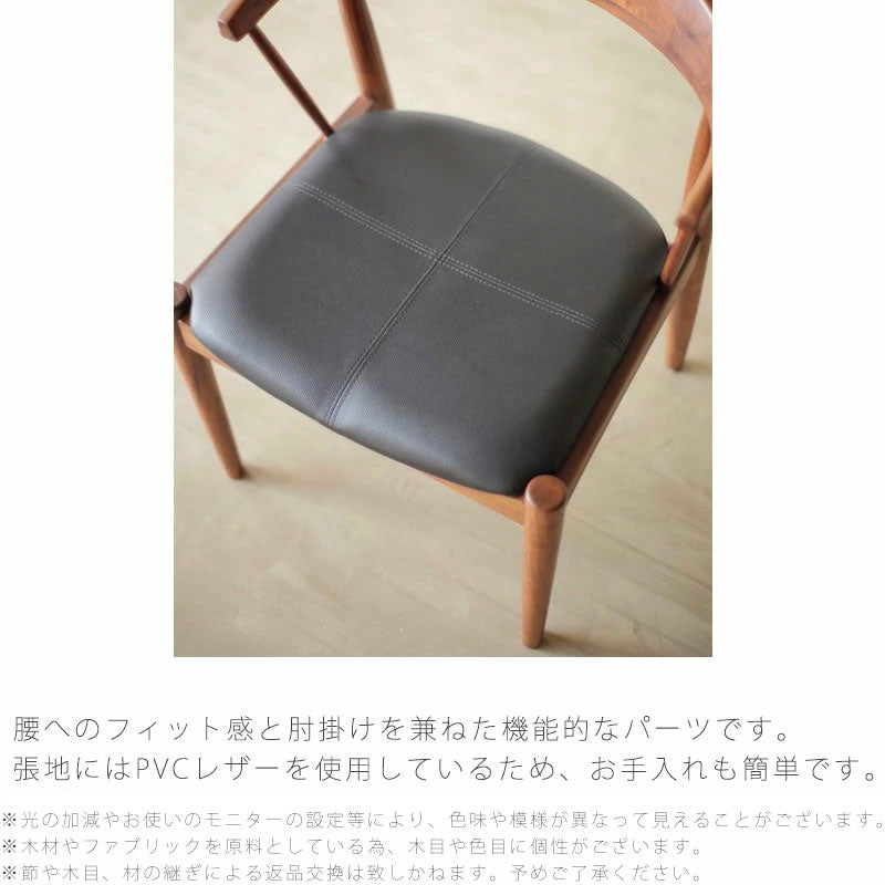 ダイニングチェアおしゃれアーム付き無垢材PVCARENアレンNWLHノーウェアライクホーム日本製