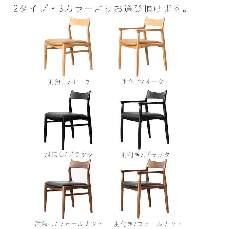 ウォールナット無垢材のダイニングチェア4タイプアームチェア/食卓椅子nowherelikehome[送料無料]