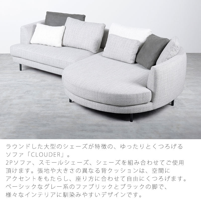 (正規品)ソファ1P2P3Pシェーズカウチソファコーナーソファ組み合わせ可能カスタマイズグレー北欧clouderクラウダーNOWHERELIKEHOMEノーウェアライクホーム