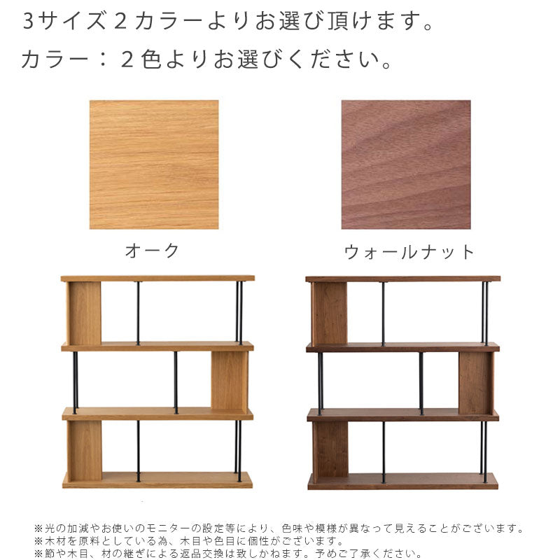 オープンシェルフ 収納棚 飾り棚 ウォールナット オーク DERICK デリック NWLH ノーウェアライクホーム