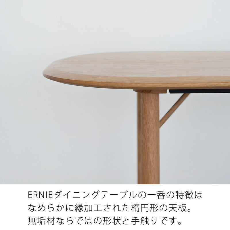 (正規品)ダイニングテーブルテーブル食卓丸脚北欧シンプル楕円形幅150cmオーク無垢ERNIEアーニーdiningtableNOWHERELIKEHOMEノーウェアライクホーム