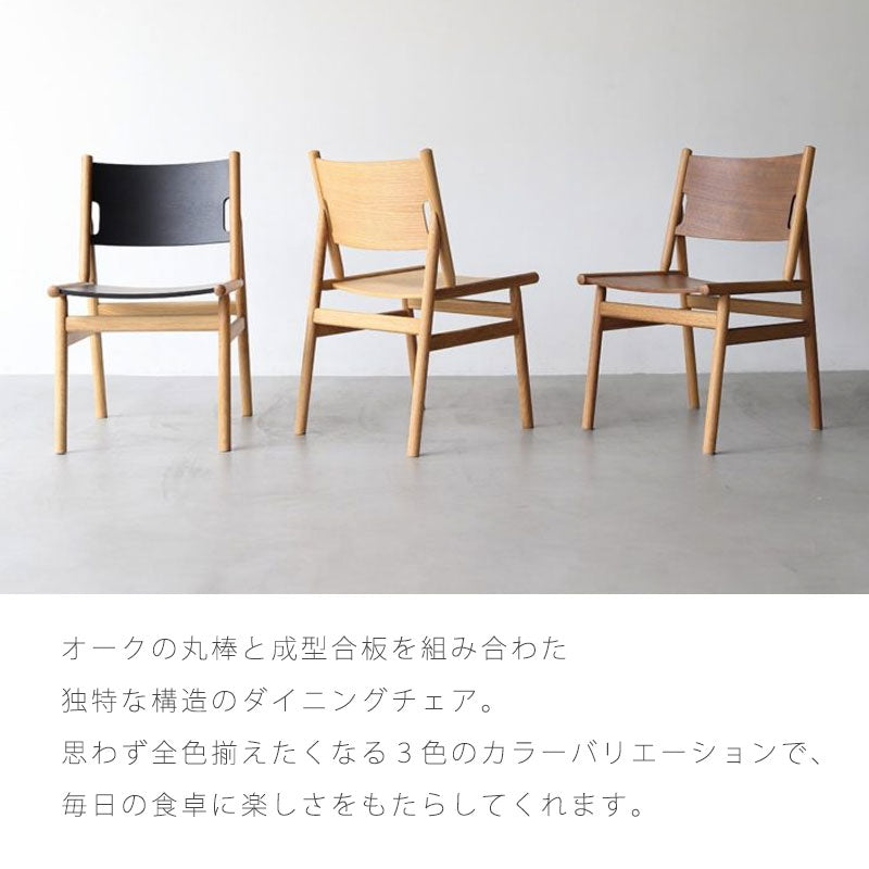 ダイニングチェアおしゃれ無垢材FIKAフィーカNWLHノーウェアライクホーム日本製