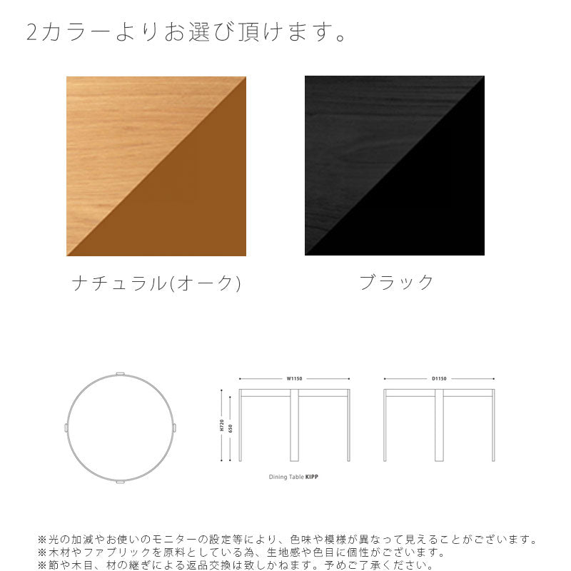 (正規品)ダイニングテーブル食卓円形丸型ラウンドテーブルナチュラル北欧オークDiningTableKIPPキップNOWHERELIKEHOMEノーウェアライクホーム