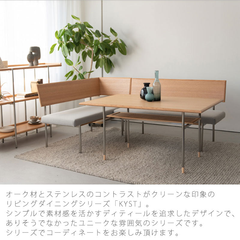 ベンチソファベンチダイニングベンチ長椅子おしゃれモダン布座オークステンレスKYSTキストkystdiningbenchNWLHノーウェアライクホーム