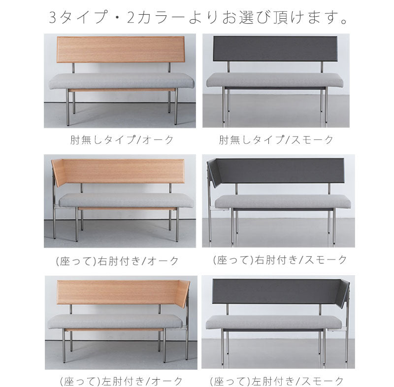 (正規品)ベンチ背付きベンチアーム付ベンチソファベンチダイニングベンチ長椅子おしゃれモダン布座オークステンレスKYSTキストkystdiningbenchNWLHノーウェアライクホーム