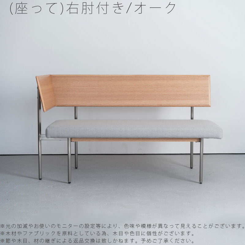 (正規品)ベンチ背付きベンチアーム付ベンチソファベンチダイニングベンチ長椅子おしゃれモダン布座オークステンレスKYSTキストkystdiningbenchNWLHノーウェアライクホーム