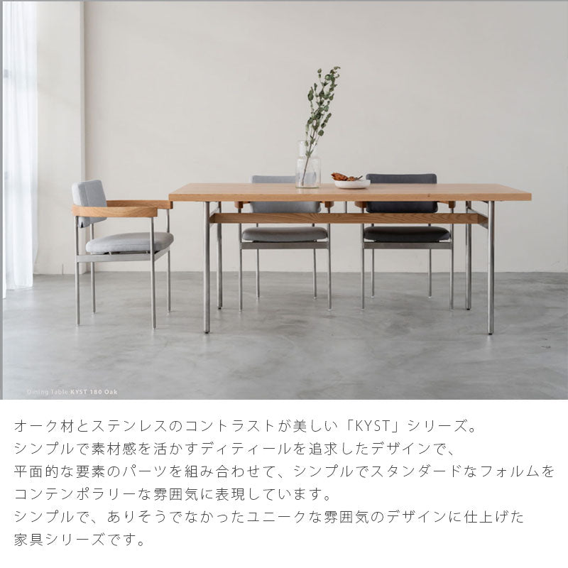 ダイニングチェア椅子おしゃれ布座肘付オークステンレスKYSTキストkystdiningchairNWLHノーウェアライクホーム