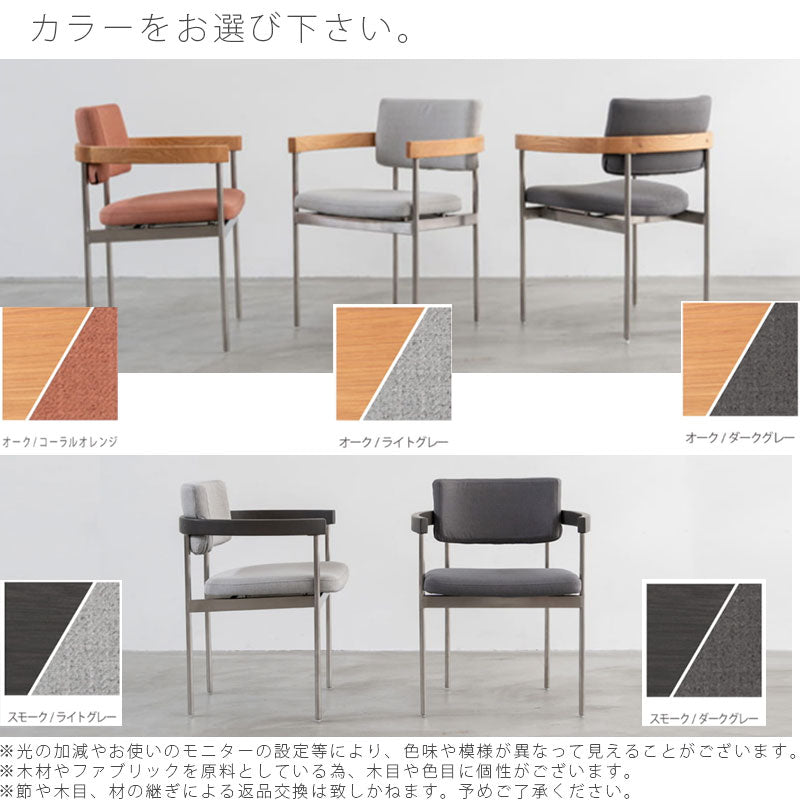 ダイニングチェア椅子おしゃれ布座肘付オークステンレスKYSTキストkystdiningchairNWLHノーウェアライクホーム