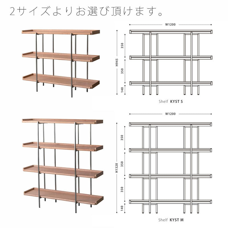 オープンシェルフシェルフ収納棚飾り棚オークKYSTキストNWLHノーウェアライクホーム
