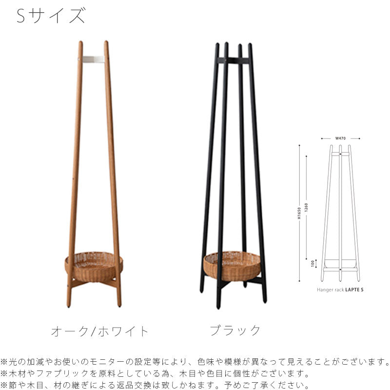 (正規品)ハンガーラックハンガースタンドポールハンガーコートハンガーかご付リビング玄関寝室オークラタンLAPTEラプテNWLHノーウェアライクホーム