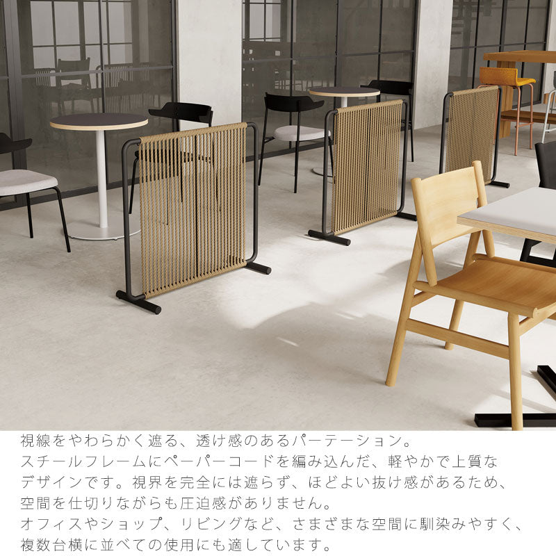 (正規品)パーテーション間仕切り衝立モダンペーパーコードスチールオフィスショップリビングダイニング家具LemusレムスNWLHノーウェアライクホーム