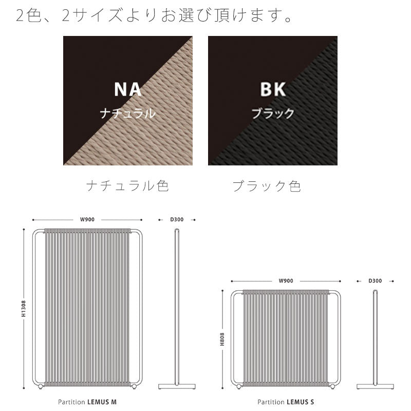 (正規品)パーテーション間仕切り衝立モダンペーパーコードスチールオフィスショップリビングダイニング家具LemusレムスNWLHノーウェアライクホーム