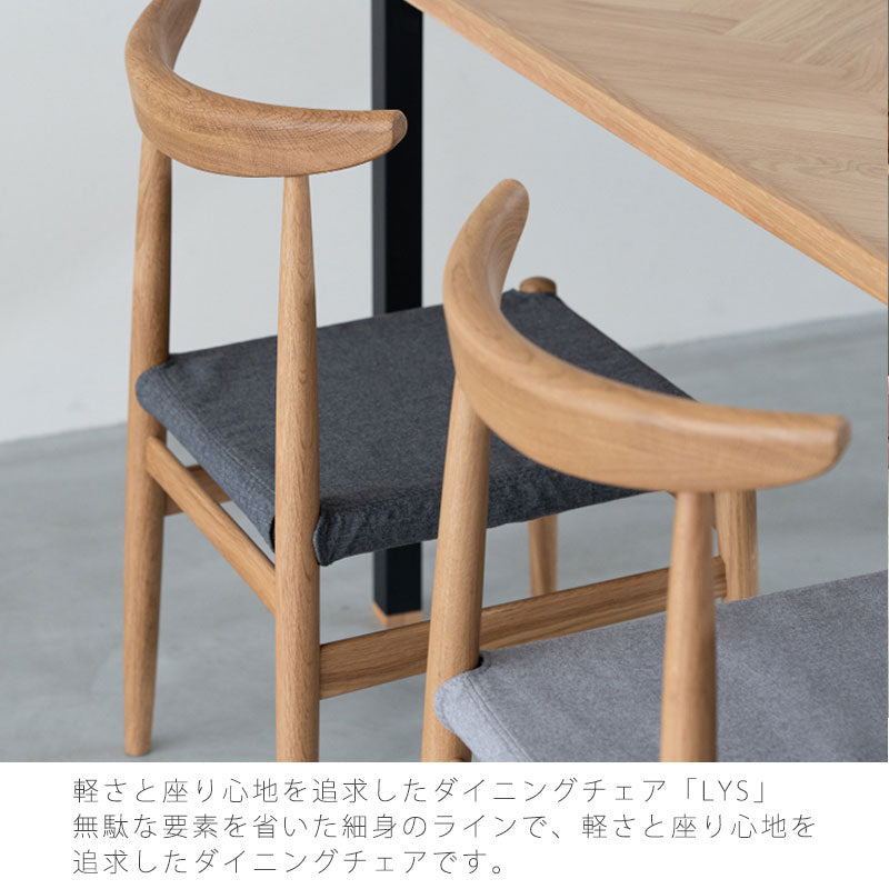 ダイニングチェアおしゃれモダン無垢材PVCLYSリスNWLHノーウェアライクホーム