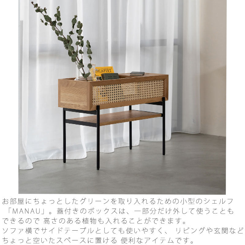 プランターシェルフ収納ボックス収納小物収納サイドテーブル小型オークラタンMANAUマナウNWLHノーウェアライクホーム