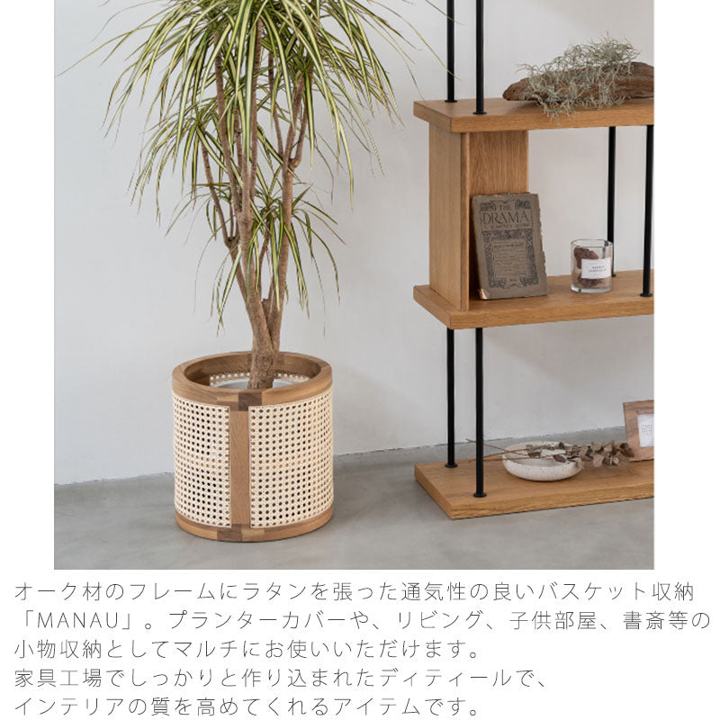 バスケット収納カゴプランターカバーオークラタンMANAUマナウNWLHノーウェアライクホーム