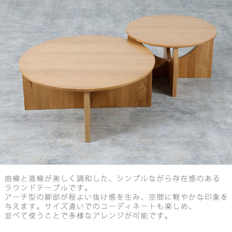 (正規品)センターテーブルリビングテーブルソファテーブルサイドテーブルローテーブル変形脚円形オーク無垢材MARSマーズNWLHノーウェアライクホーム