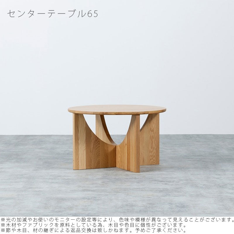 (正規品)センターテーブルリビングテーブルソファテーブルサイドテーブルローテーブル変形脚円形オーク無垢材MARSマーズNWLHノーウェアライクホーム