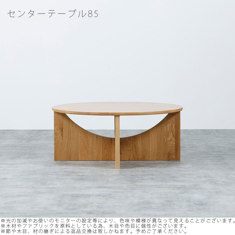 (正規品)センターテーブルリビングテーブルソファテーブルサイドテーブルローテーブル変形脚円形オーク無垢材MARSマーズNWLHノーウェアライクホーム