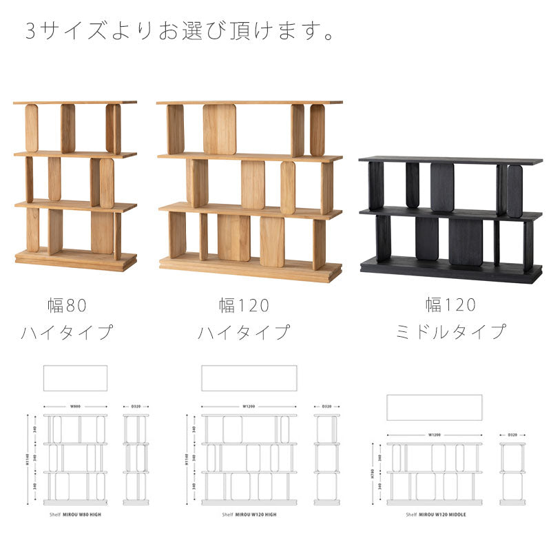 (正規品)オープンシェルフシェルフ収納棚飾り棚壁面収納ディスプレイ間仕切りチークShelfMIROUミロウNWLHノーウェアライクホーム