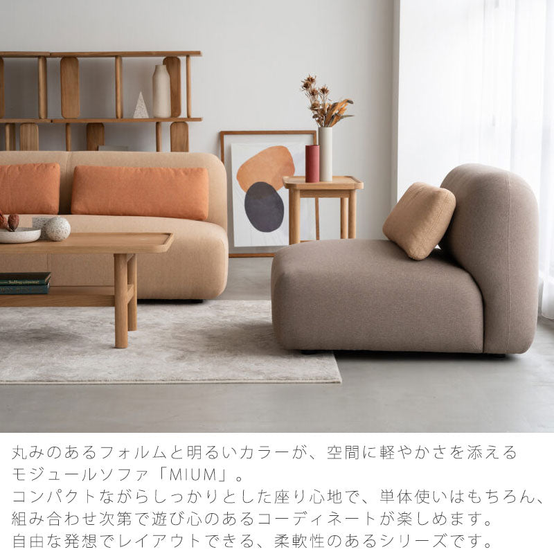 (正規品)ソファアームレスモジュールソファ組み合わせ幅80150北欧miumsofaミウムNOWHERELIKEHOMEノーウェアライクホーム