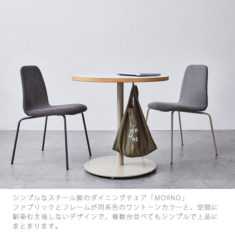 (正規品)ダイニングチェアチェア椅子おしゃれスチールファブリック北欧diningchairMORNOモルノNWLHノーウェアライクホーム