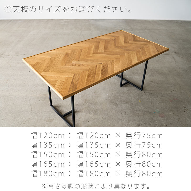 ダイニングテーブル北欧おしゃれヘリンボーン柄幅135cm150cmオーク無垢スチール脚NODE?HERRINGBONEノード?ヘリンボーンNWLHノーウェアライクホーム