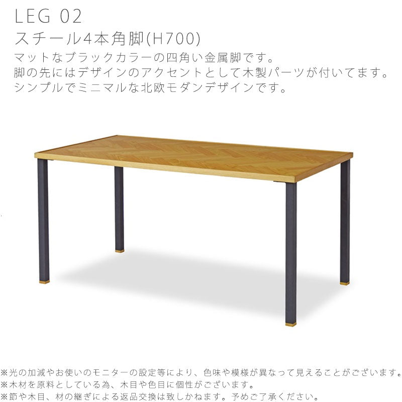 ダイニングテーブル北欧おしゃれヘリンボーン柄幅135cm150cmオーク無垢スチール脚NODE?HERRINGBONEノード?ヘリンボーンNWLHノーウェアライクホーム