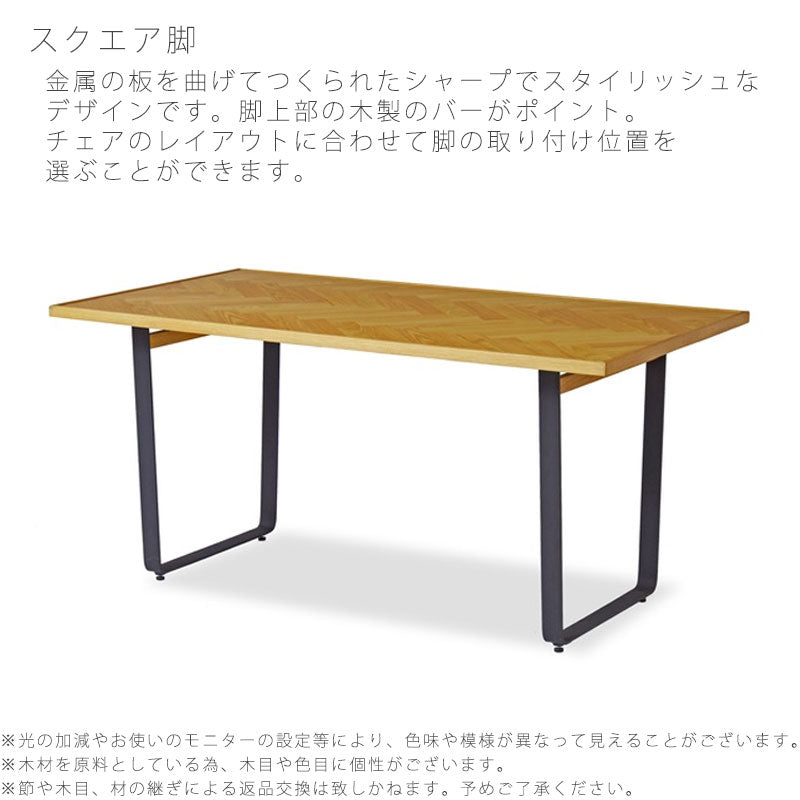 ダイニングテーブル北欧おしゃれヘリンボーン柄幅135cm150cmオーク無垢スチール脚NODE?HERRINGBONEノード?ヘリンボーンNWLHノーウェアライクホーム