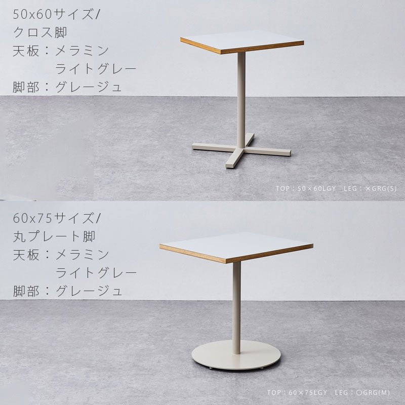 (正規品)カフェテーブルコーヒーテーブル四角形テーブルメラミン天板角型スクエアセミオーダー店舗リビングNOMULノムルNWLHノーウェアライクホーム