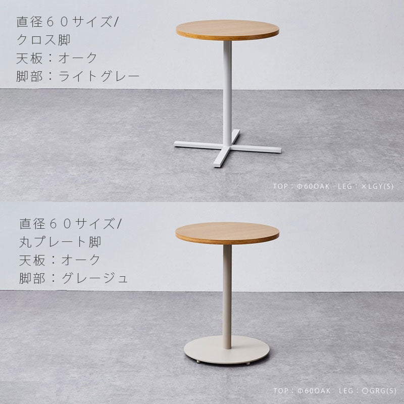 (正規品)カフェテーブルコーヒーテーブル円型テーブルメラミン天板丸型セミオーダー店舗NOMULノムルNWLHノーウェアライクホーム
