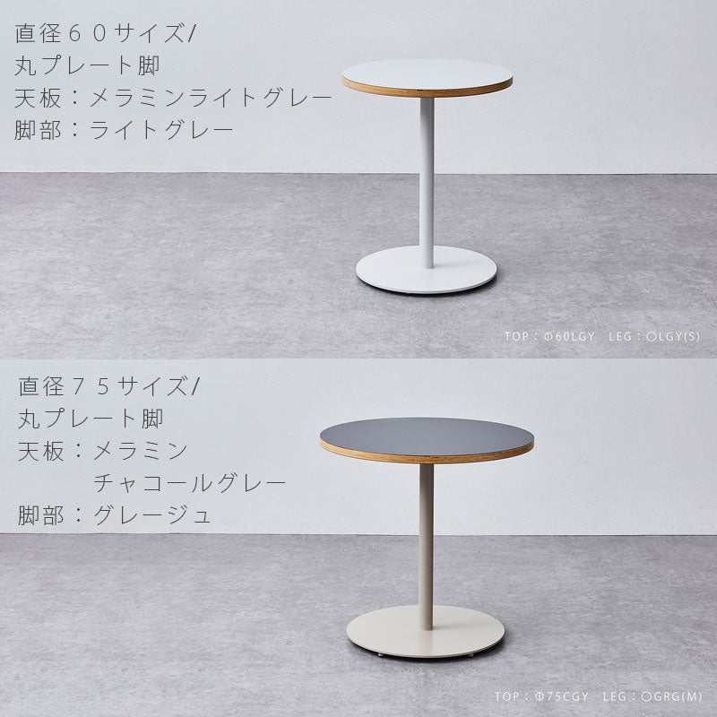 (正規品)カフェテーブルコーヒーテーブル円型テーブルメラミン天板丸型セミオーダー店舗NOMULノムルNWLHノーウェアライクホーム