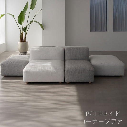 (正規品)ソファ1Pコーナーソファセパレート連結可能カスタマイズホワイトグレー北欧peopleピープルsofaNOWHERELIKEHOMEノーウェアライクホーム