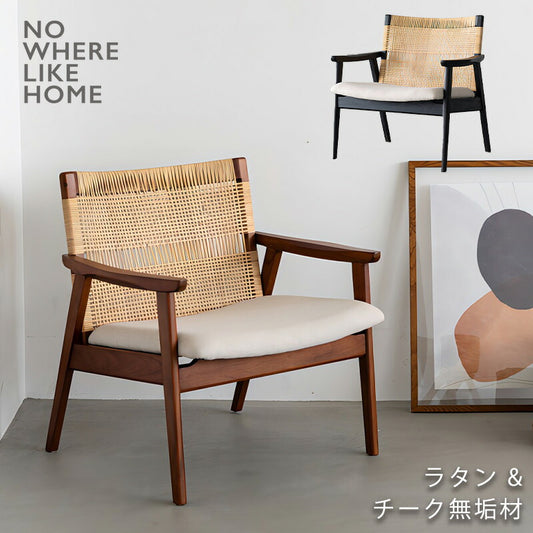 ラウンジチェアアームチェアチェア1人掛けラタンシンプルチーク材ナチュラルブラックSKAVEスケイブloungechairNOWHERELIKEHOME