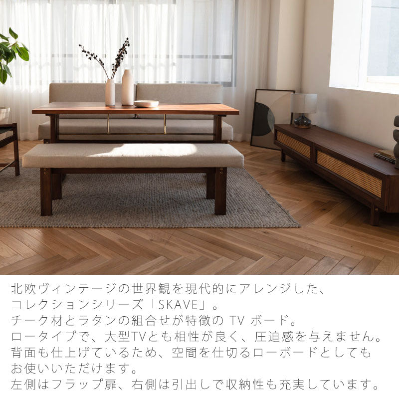 TVボードテレビボードリビングボードリビング収納おしゃれ無垢材チークSKAVEスケイブNWLHノーウェアライクホーム