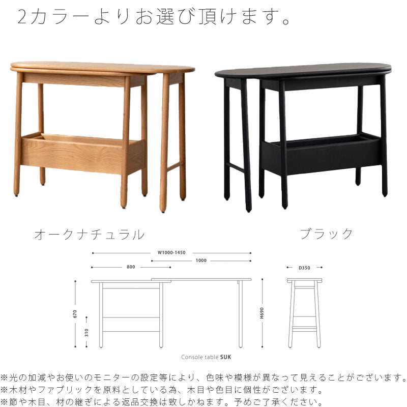 コンソールテーブルテーブルデスクリモートワークコンパクトおしゃれ伸張式オークSUKスークNWLHノーウェアライクホーム
