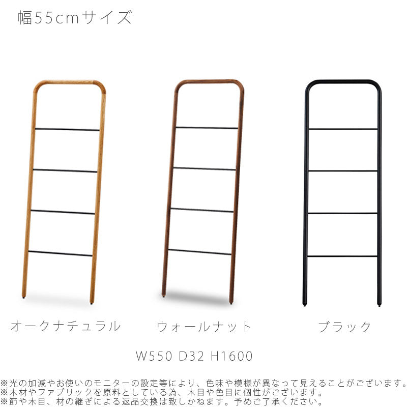(正規品)ラダーハンガーオープンハンガー服掛けハシゴ型リビング玄関寝室オークウォールナットスチールSUKスークNWLHノーウェアライクホーム